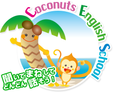 掲載ID：1104510-0313 | Coconuts English School