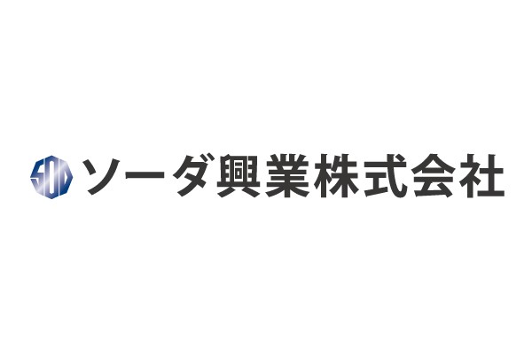 ソーダ興業株式会社