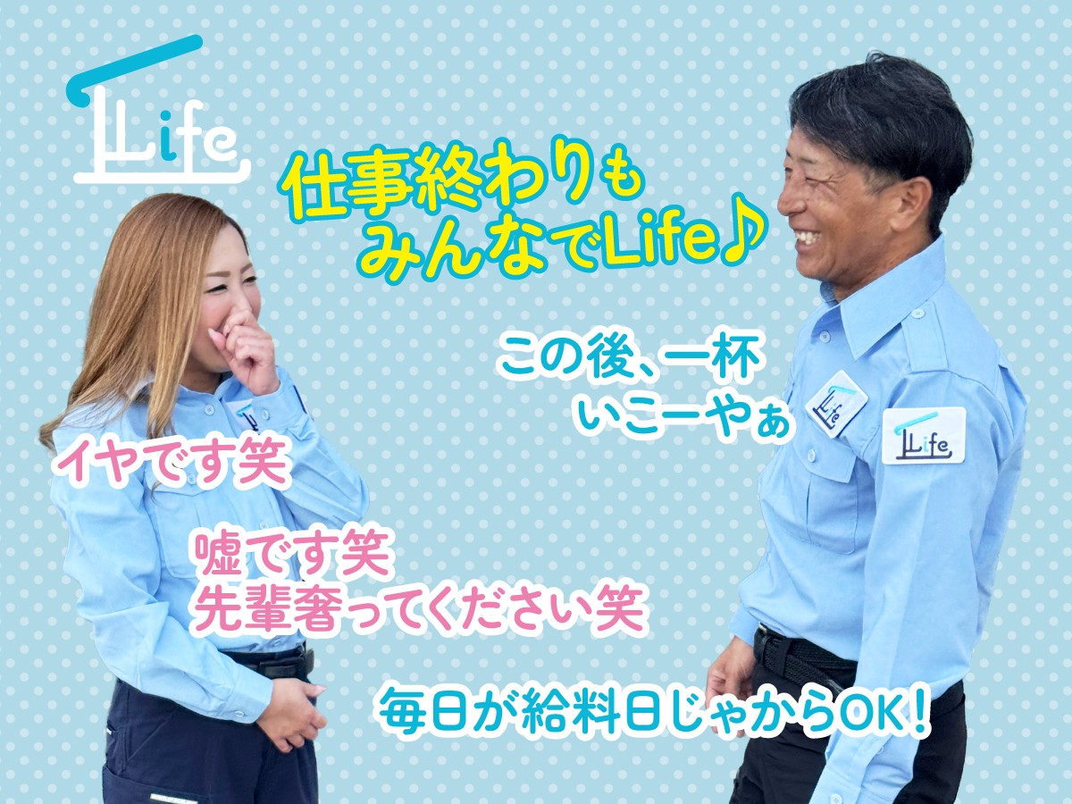 株式会社 Life