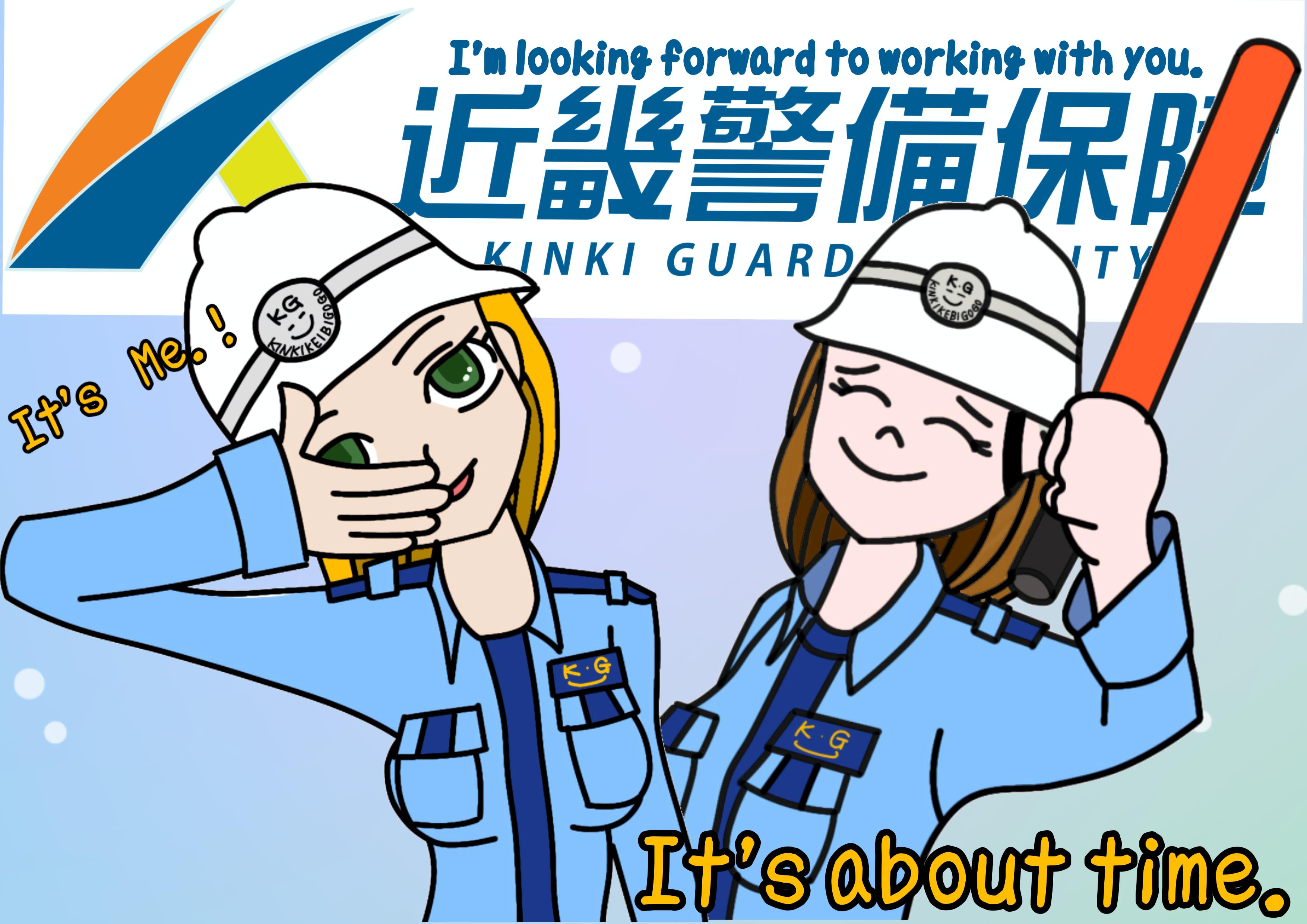 近畿警備保障株式会社
