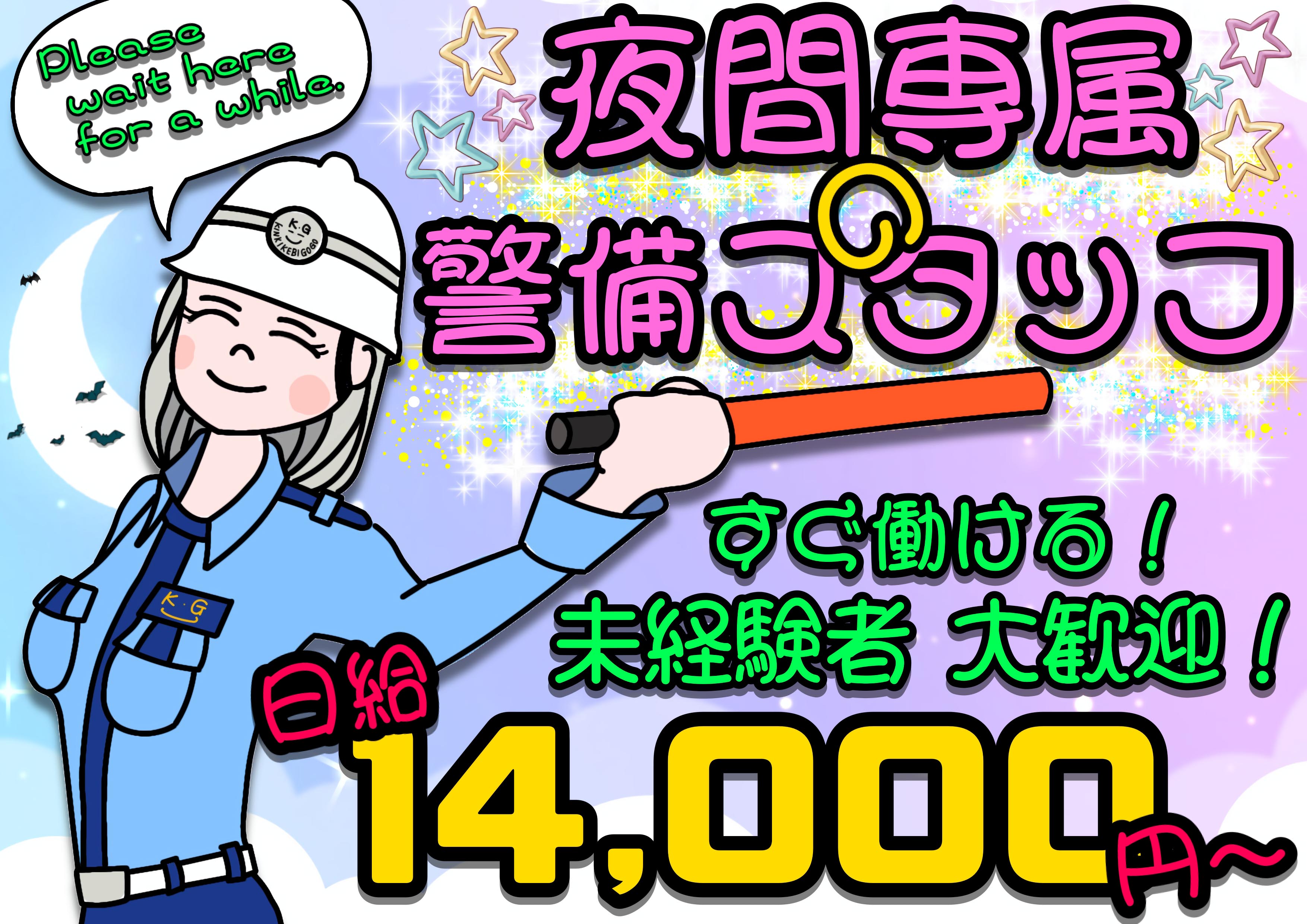 近畿警備保障株式会社