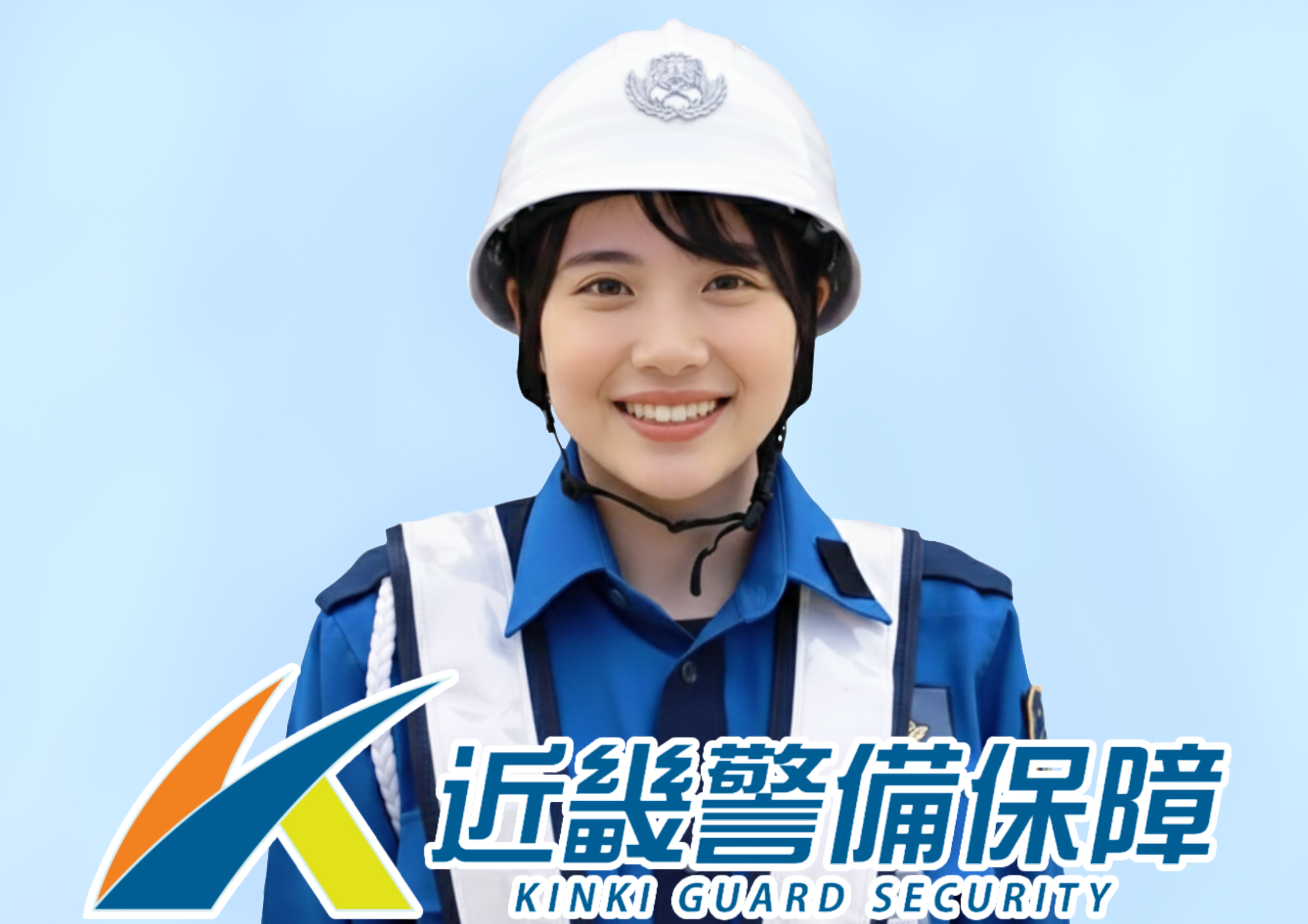 近畿警備保障株式会社